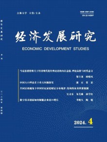 经济发展研究杂志